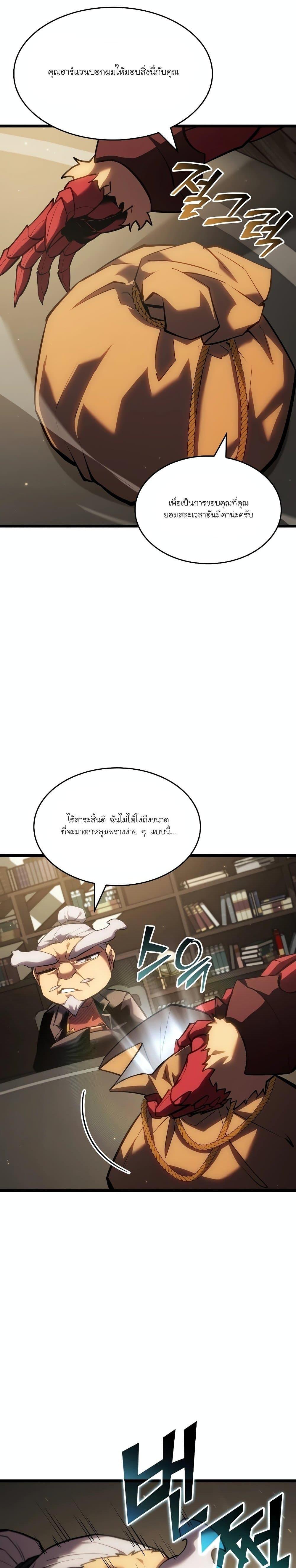Return of the SSS-Class Ranker Chap 98 - Next Chap 99