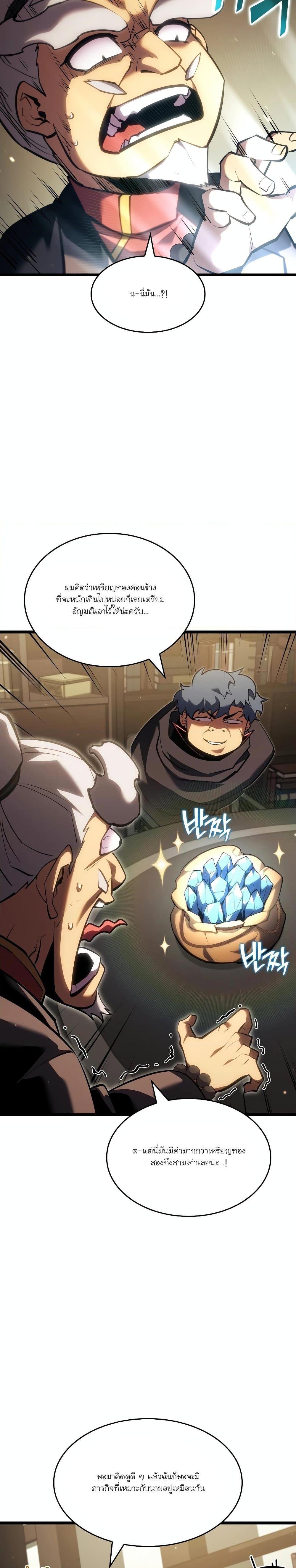 Return of the SSS-Class Ranker Chap 98 - Next Chap 99