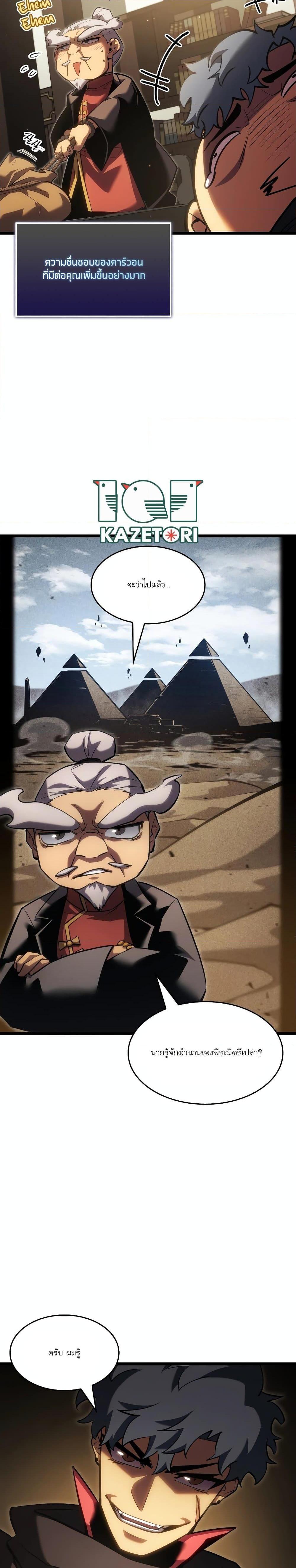Return of the SSS-Class Ranker Chap 98 - Next Chap 99