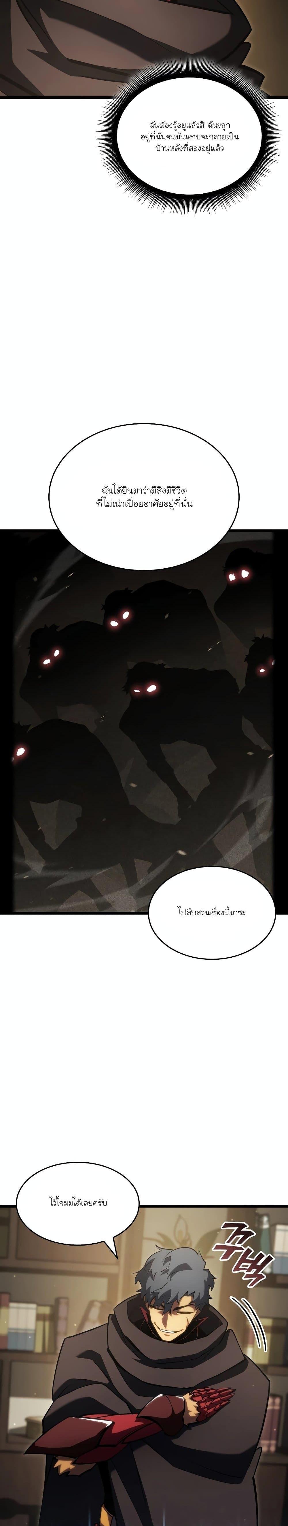 Return of the SSS-Class Ranker Chap 98 - Next Chap 99