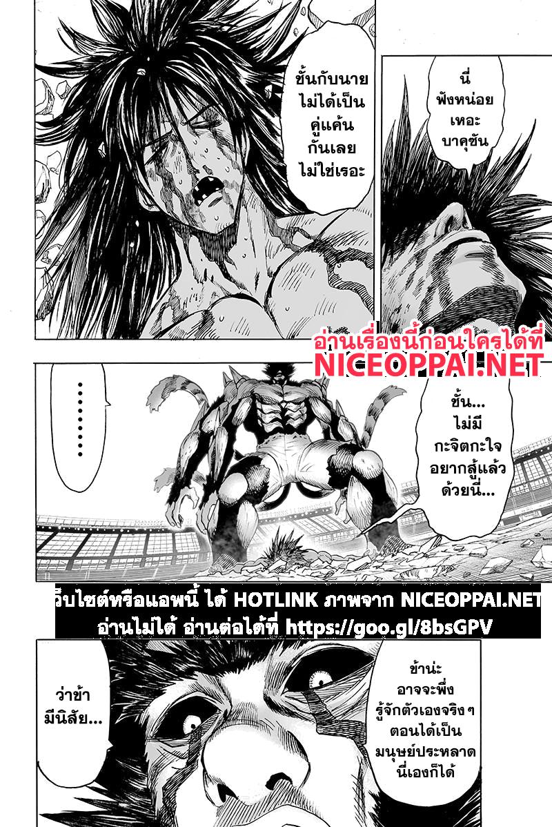 One Punch Man Chap 74.5 - Next Chap 75.5