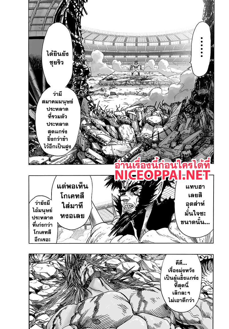 One Punch Man Chap 74.5 - Next Chap 75.5