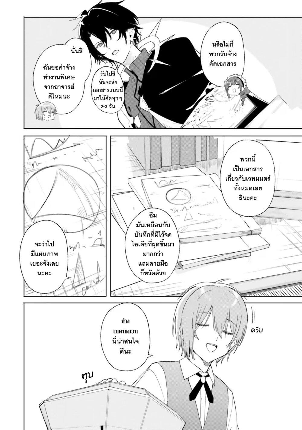 Majutsushi Kunon wa Miete Iru Chap 11 - Next Chap 12