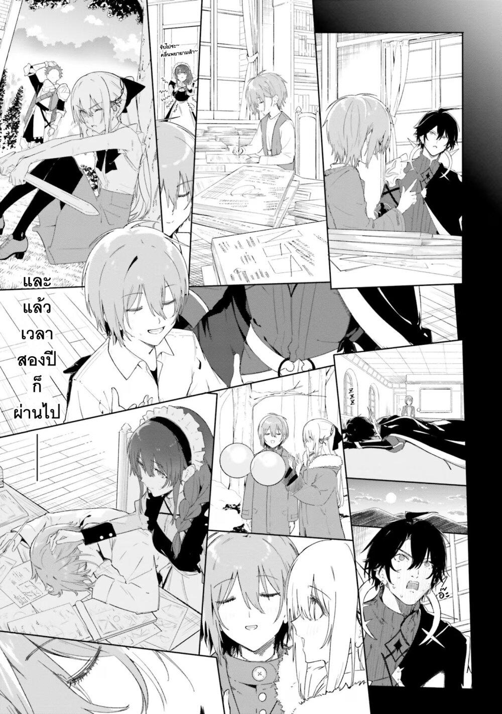 Majutsushi Kunon wa Miete Iru Chap 11 - Next Chap 12