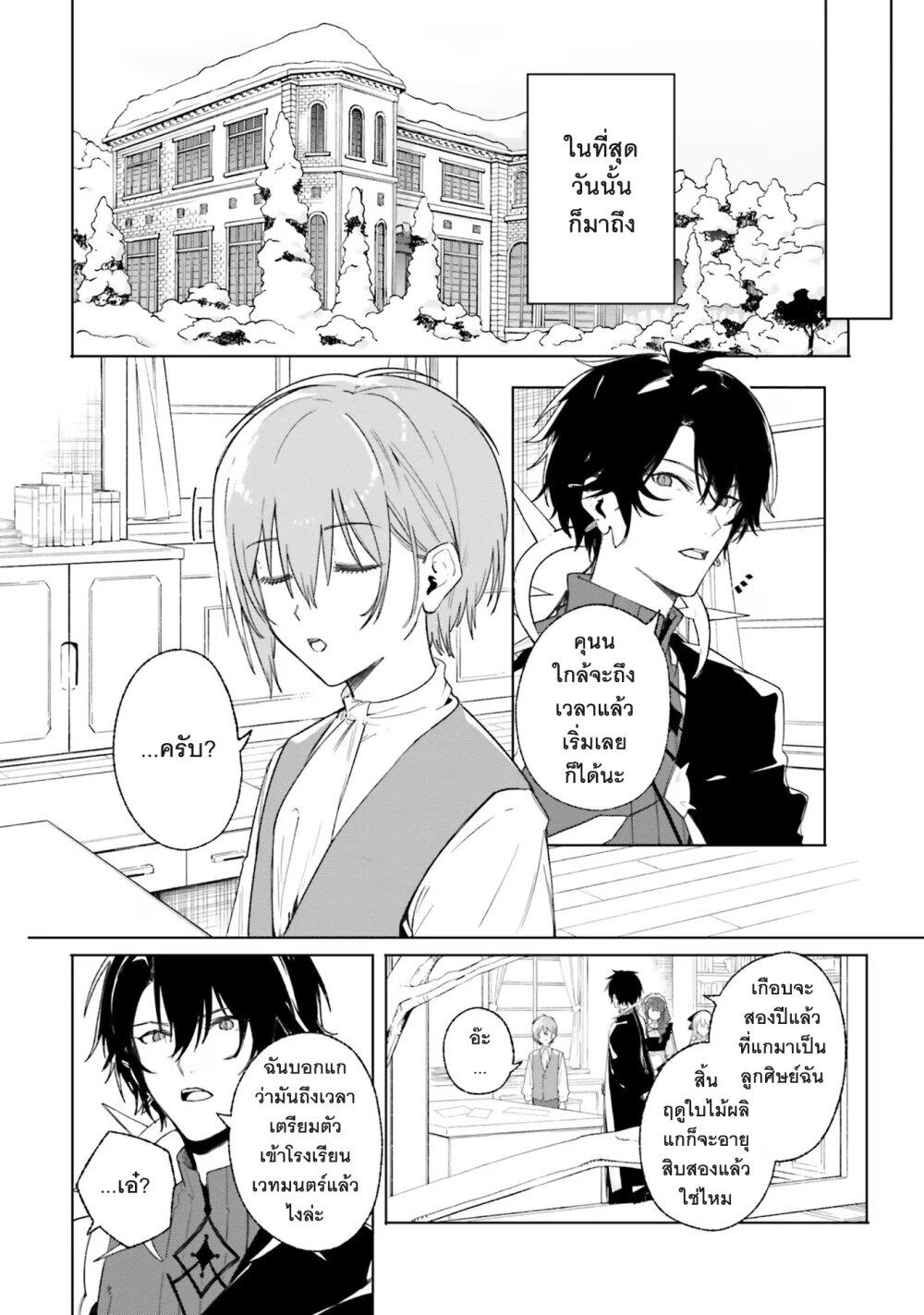 Majutsushi Kunon wa Miete Iru Chap 11 - Next Chap 12