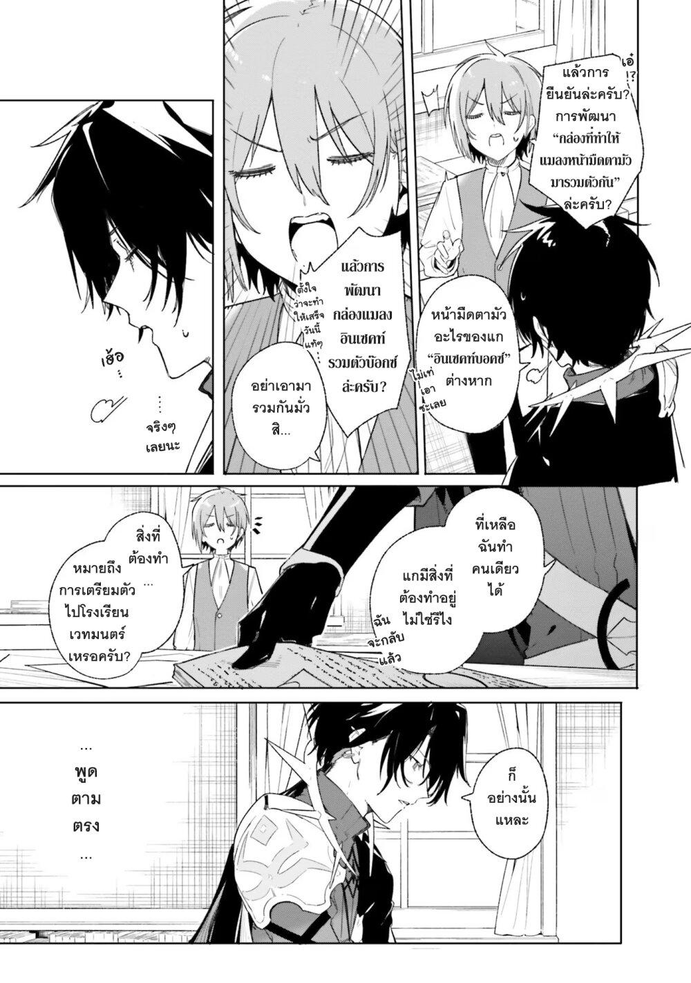 Majutsushi Kunon wa Miete Iru Chap 11 - Next Chap 12