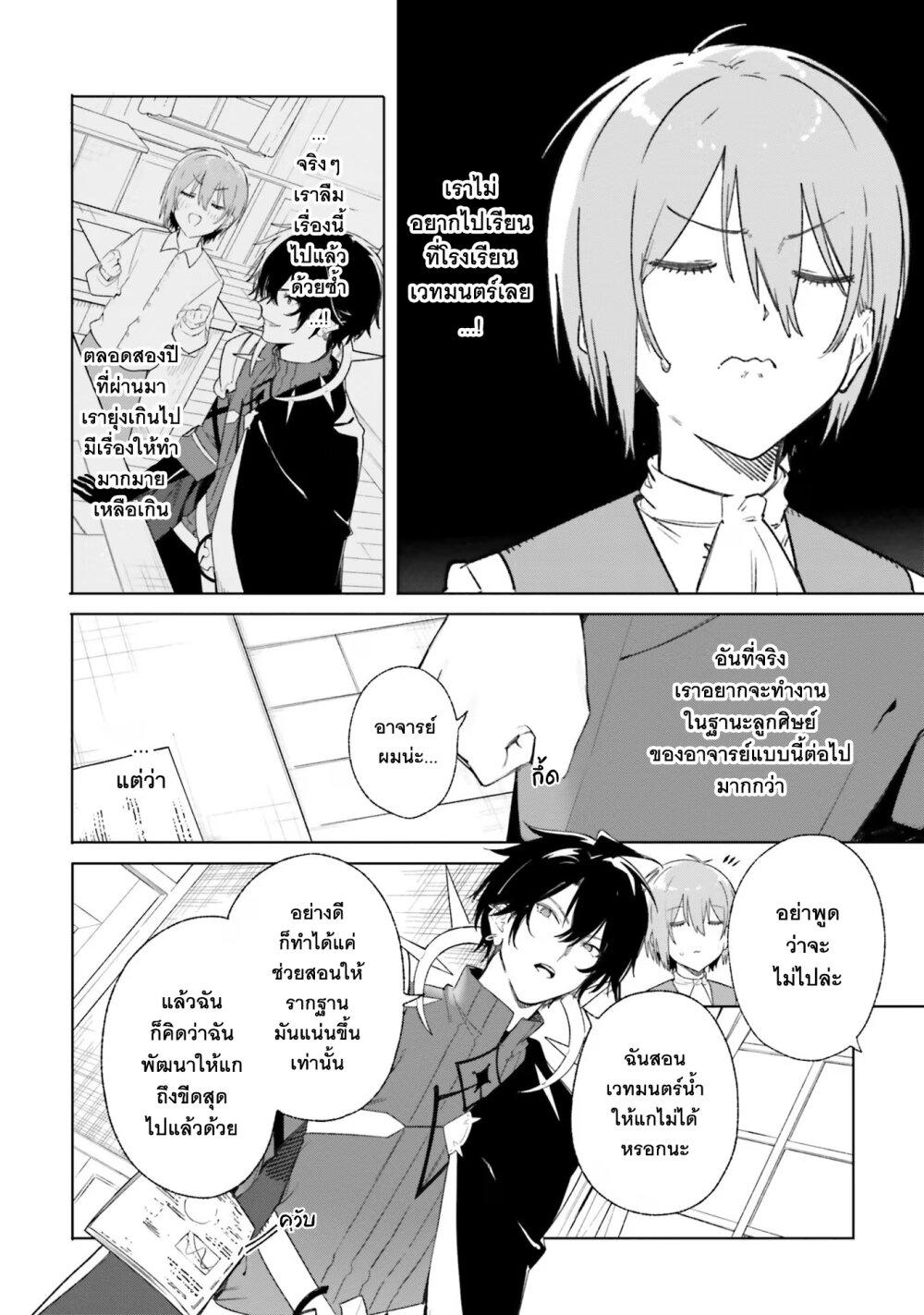 Majutsushi Kunon wa Miete Iru Chap 11 - Next Chap 12