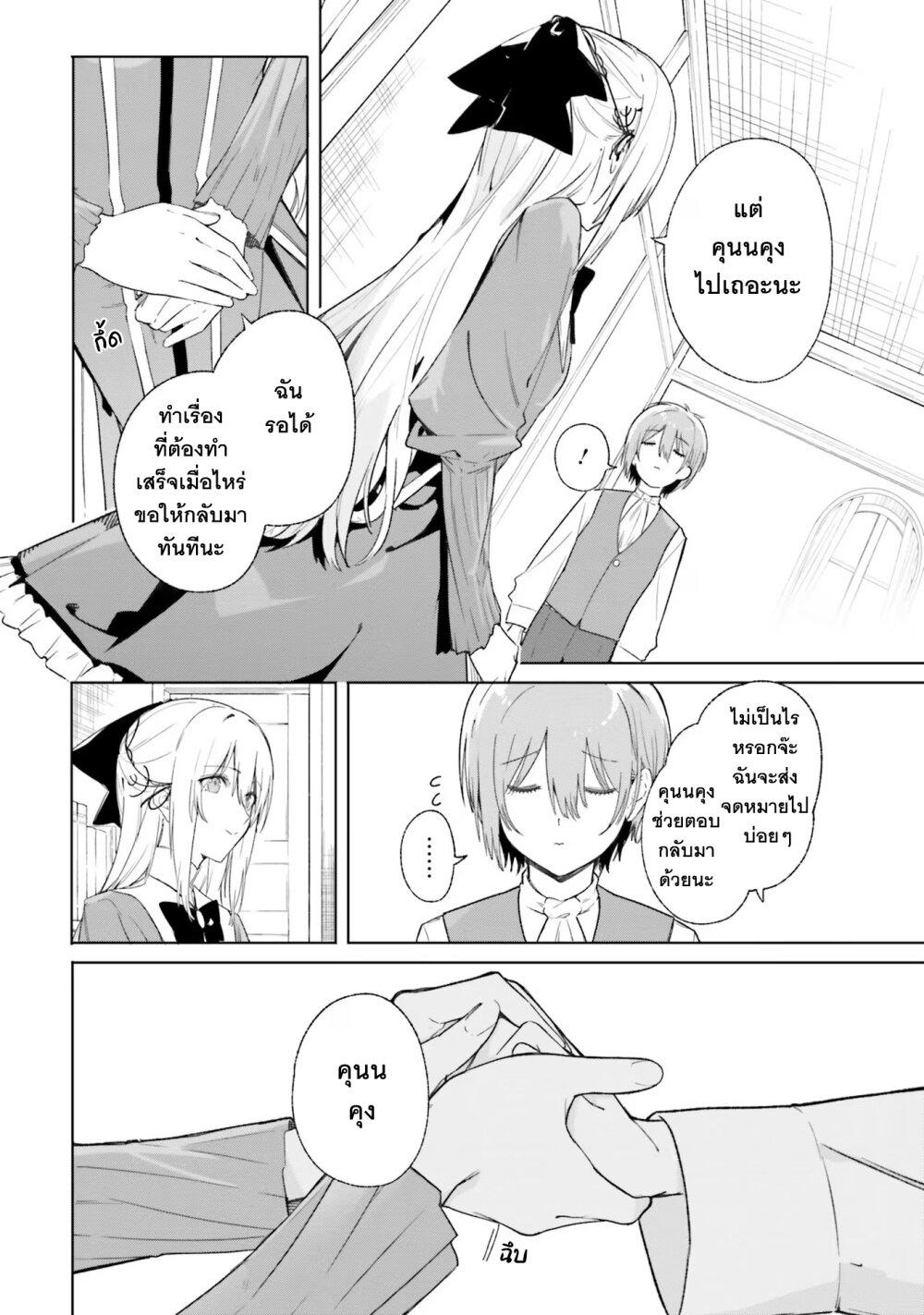 Majutsushi Kunon wa Miete Iru Chap 11 - Next Chap 12