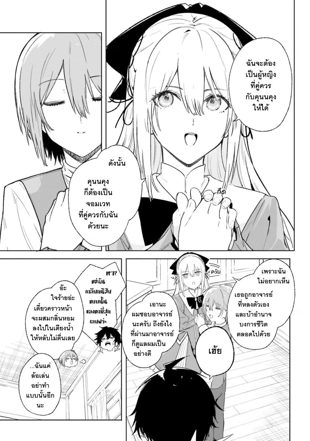 Majutsushi Kunon wa Miete Iru Chap 11 - Next Chap 12