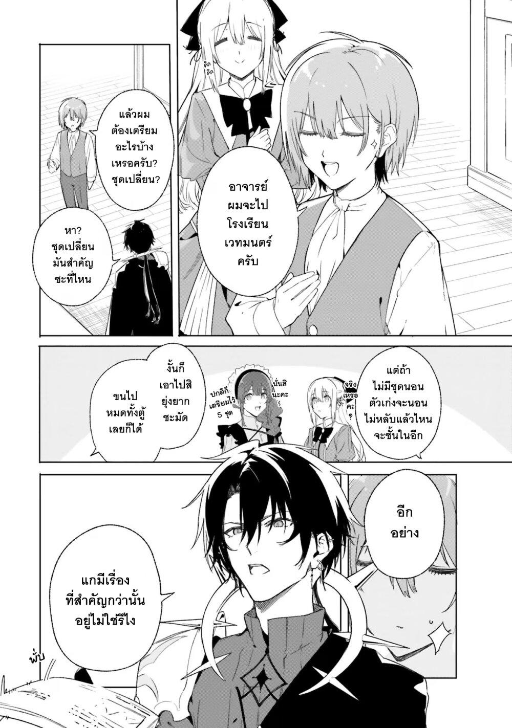 Majutsushi Kunon wa Miete Iru Chap 11 - Next Chap 12