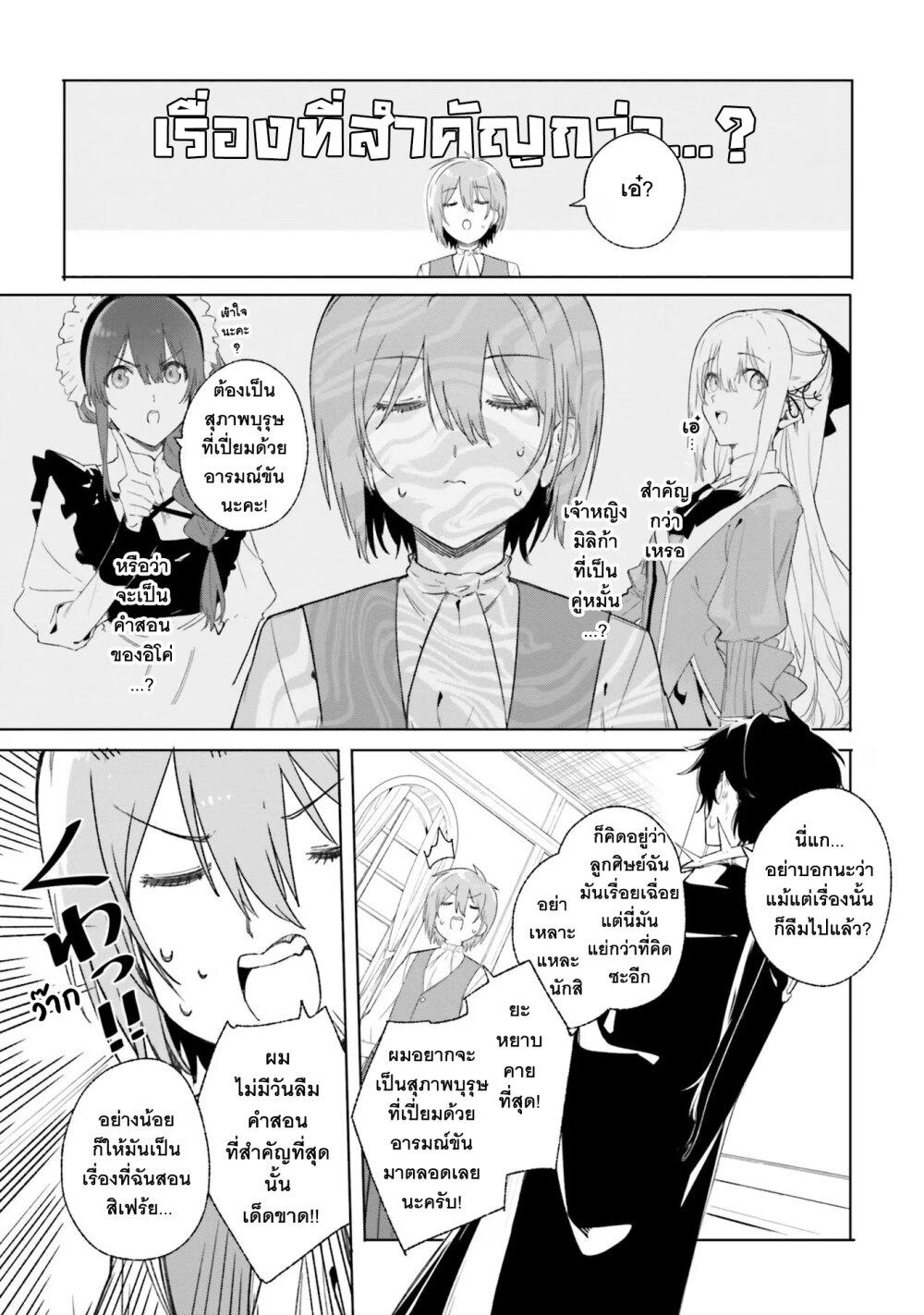 Majutsushi Kunon wa Miete Iru Chap 11 - Next Chap 12