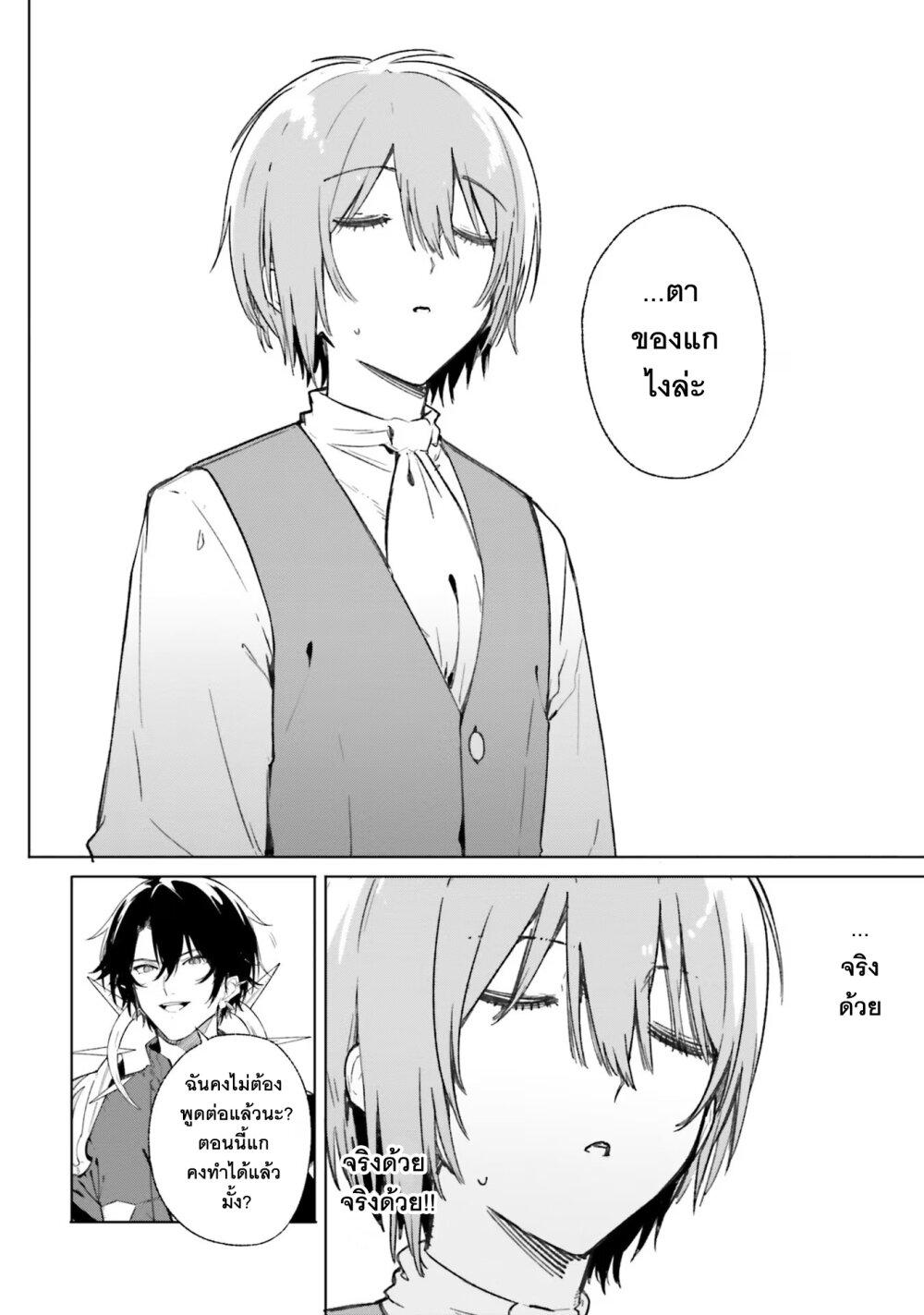 Majutsushi Kunon wa Miete Iru Chap 11 - Next Chap 12