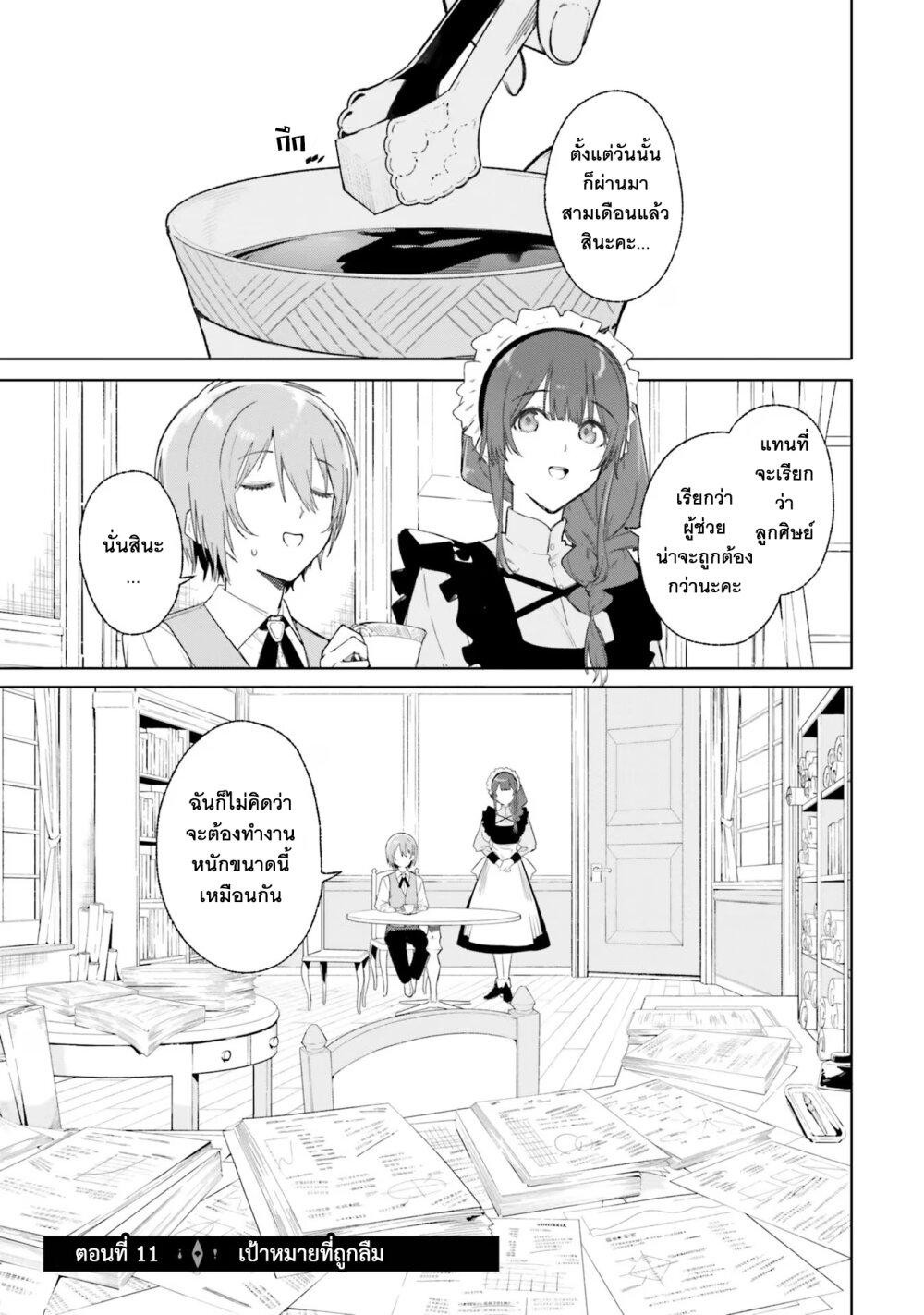 Majutsushi Kunon wa Miete Iru Chap 11 - Next Chap 12