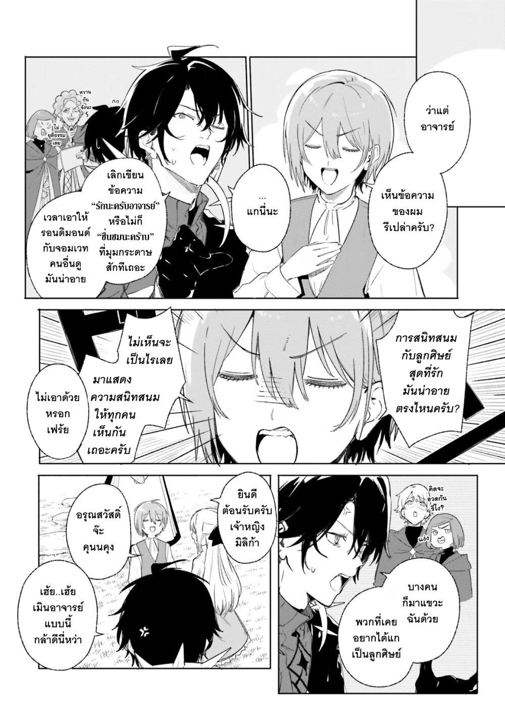 Majutsushi Kunon wa Miete Iru Chap 11 - Next Chap 12