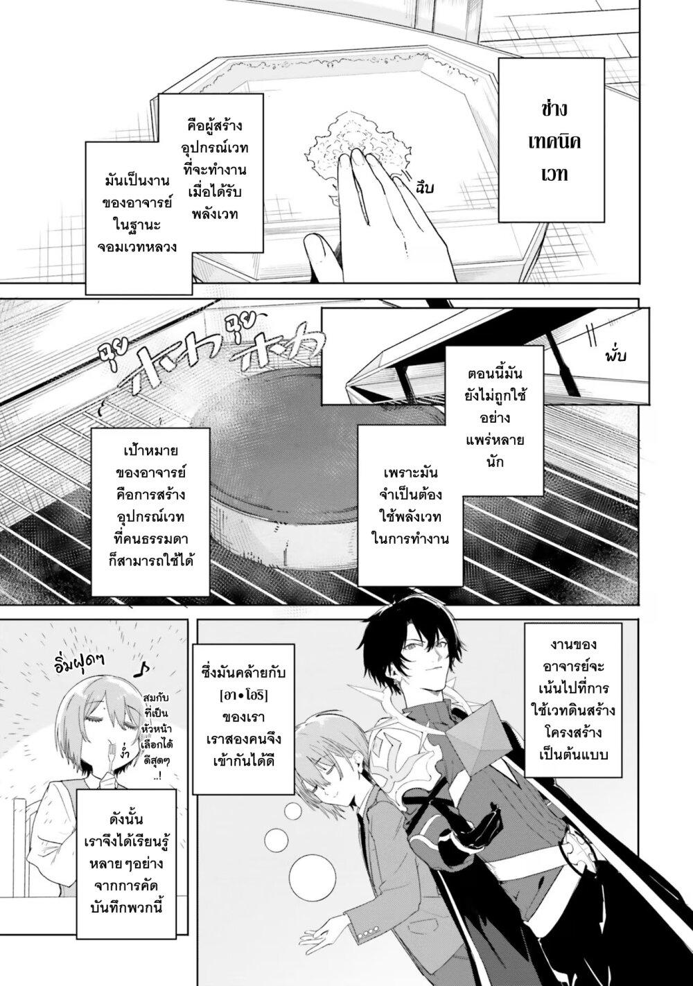 Majutsushi Kunon wa Miete Iru Chap 11 - Next Chap 12
