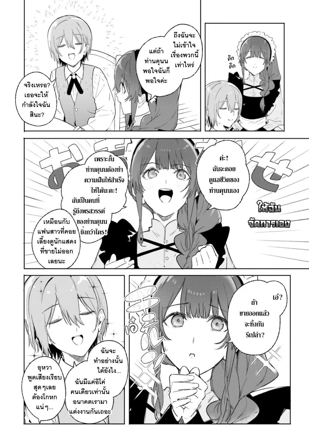 Majutsushi Kunon wa Miete Iru Chap 11 - Next Chap 12