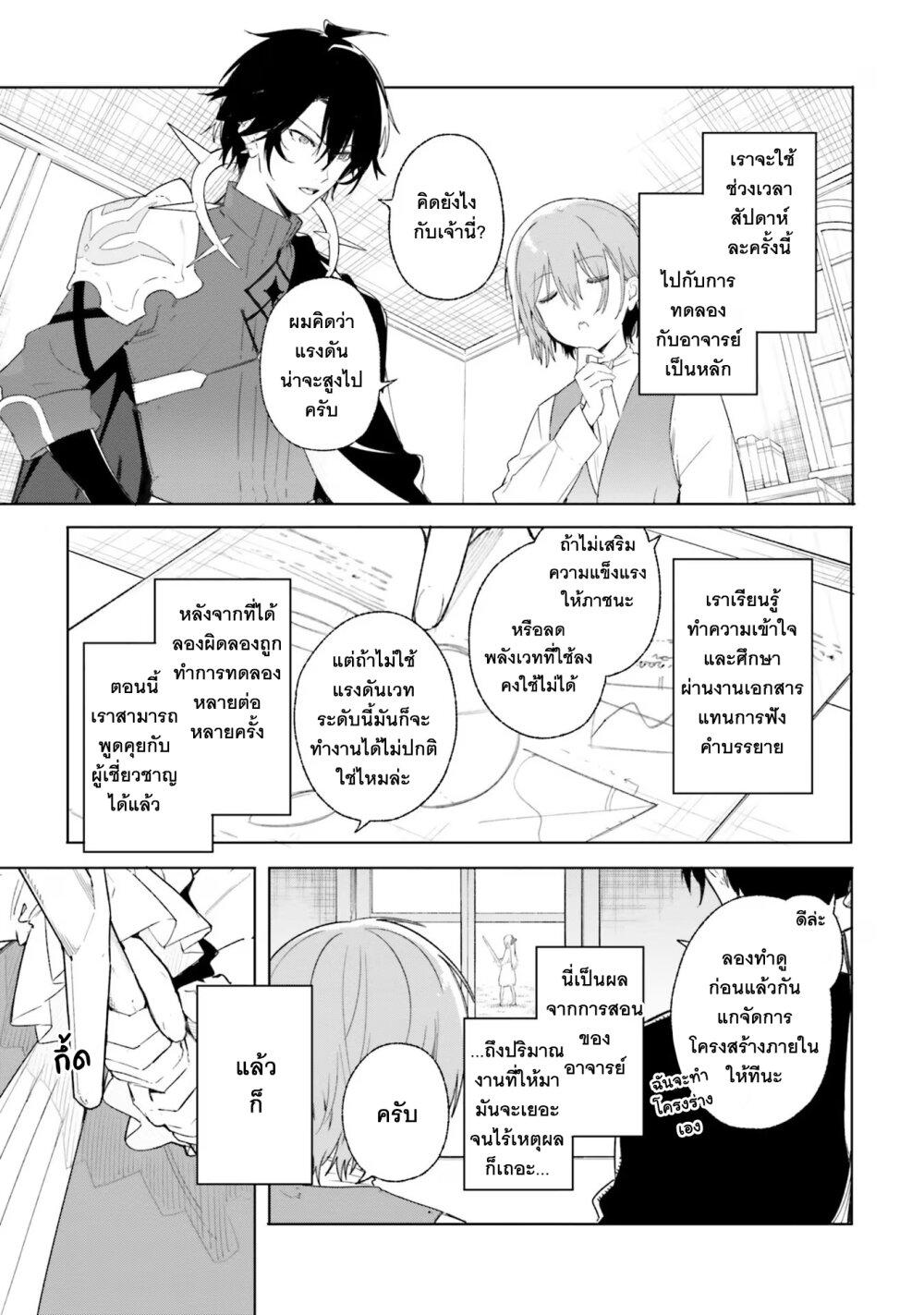 Majutsushi Kunon wa Miete Iru Chap 11 - Next Chap 12