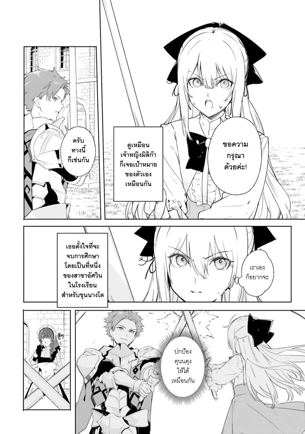 Majutsushi Kunon wa Miete Iru Chap 11 - Next Chap 12