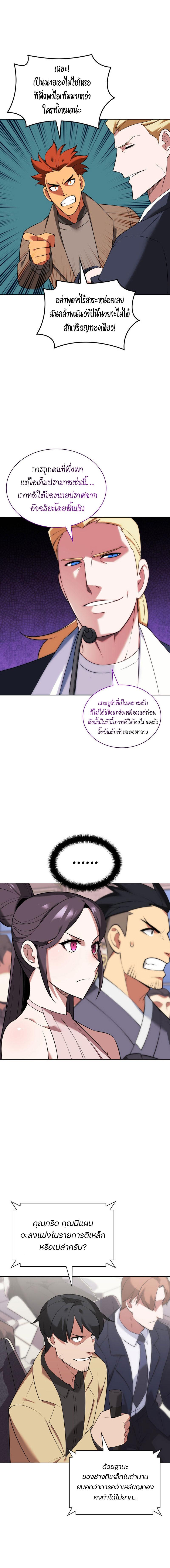 Overgeared Chap 208 - Next Chap 209