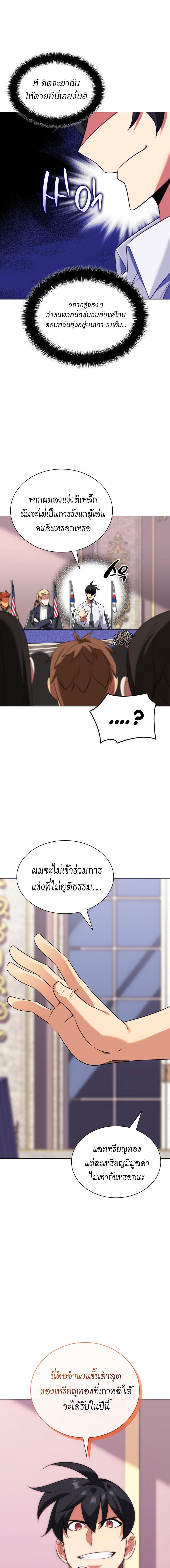 Overgeared Chap 208 - Next Chap 209
