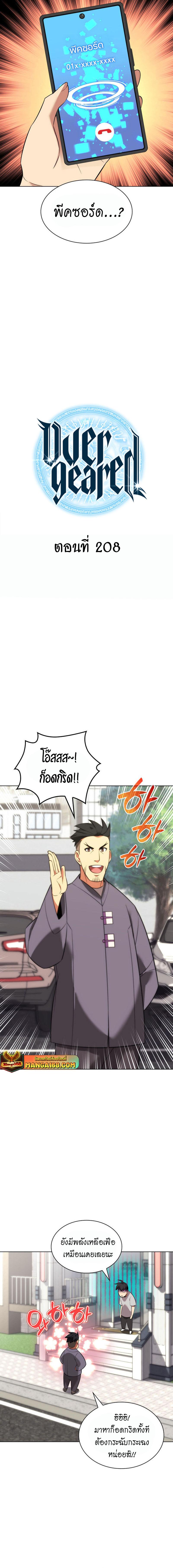 Overgeared Chap 208 - Next Chap 209