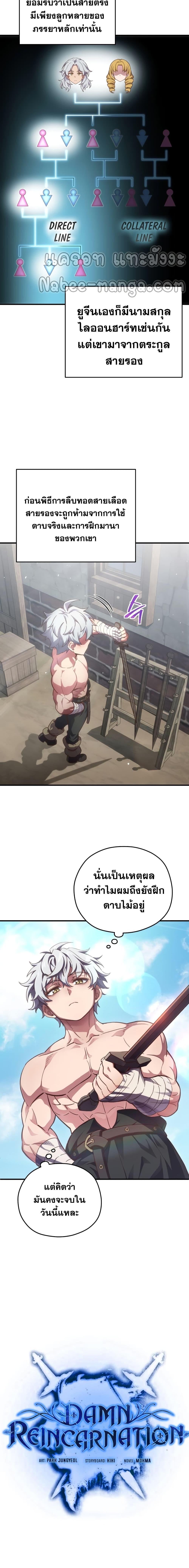 Damn Reincarnation Chap 2 - Next Chap 3