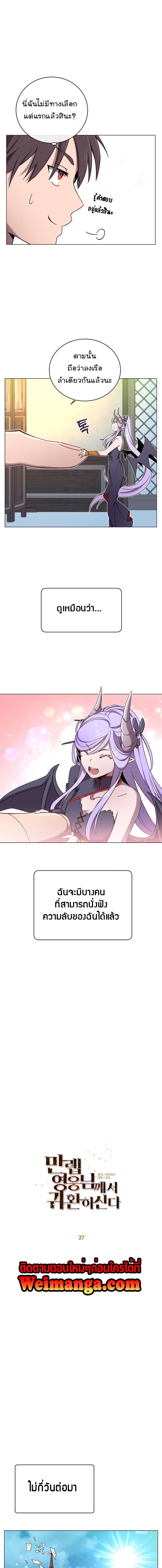 The Max Level Hero has Returned! Chap 27 - Next Chap 28