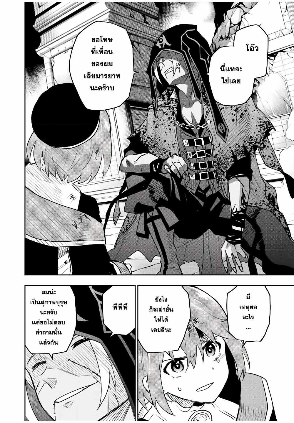 Mikata ga Yowa Sugite Hojo Mahou ni Toushite ita Kyuutei Mahou shi, Tsuihou Sarete Saikyou wo Mezasu Chap 35 - Next Chap 36