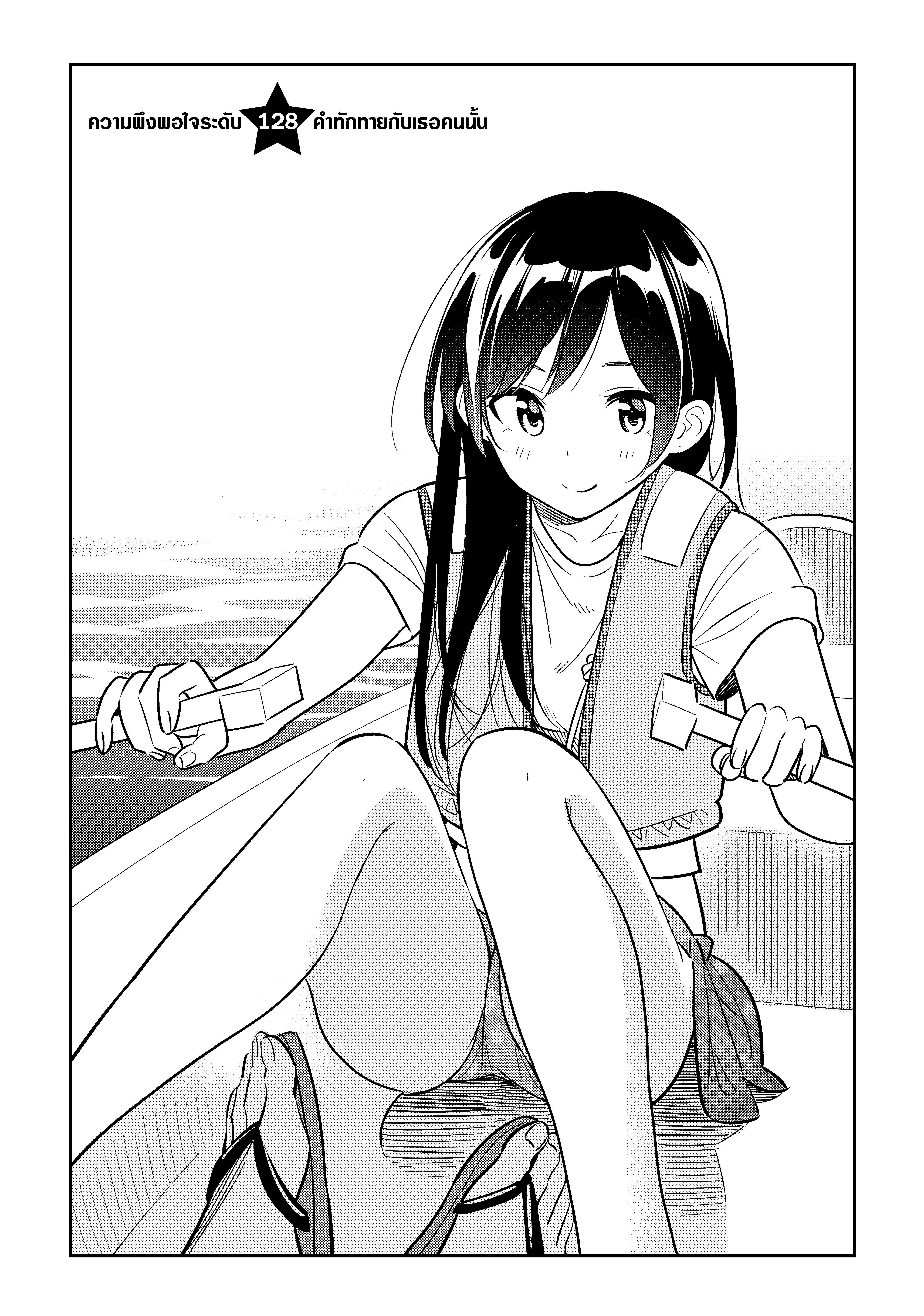 Kanojo Okarishimasu – สะดุดรักยัยแฟนเช่า Chap 128 - Next Chap 129