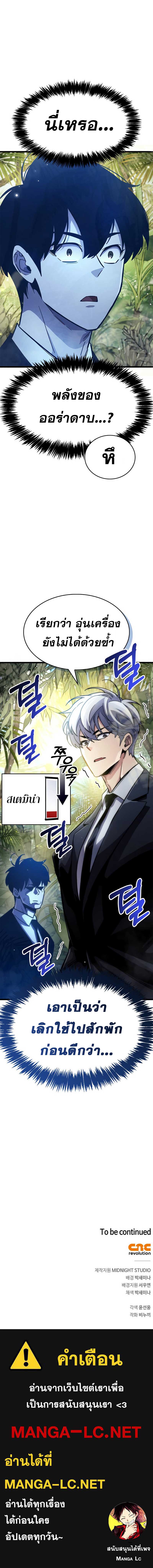 The Player Hides His Past Chap 35 - Next Chap 36