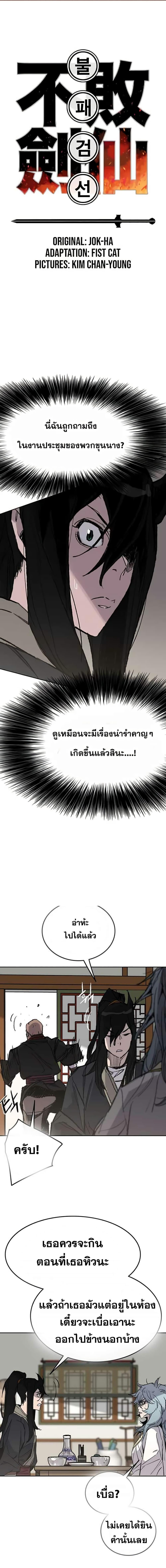 The Undefeatable Swordsman Chap 58 - Next Chap 59