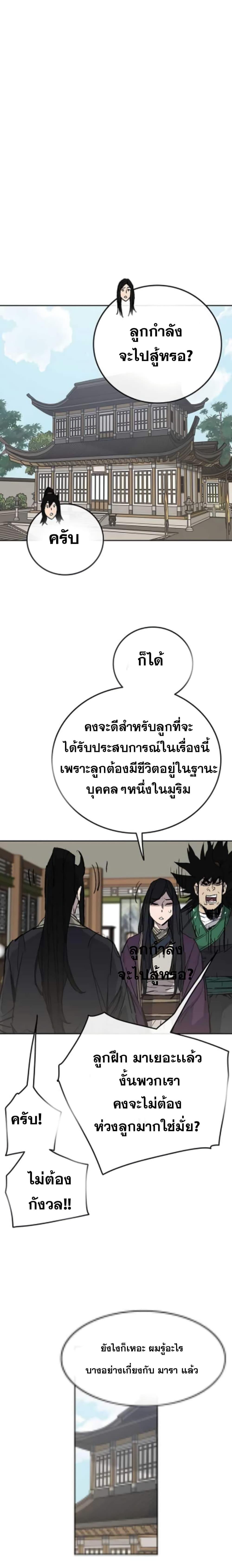 The Undefeatable Swordsman Chap 58 - Next Chap 59