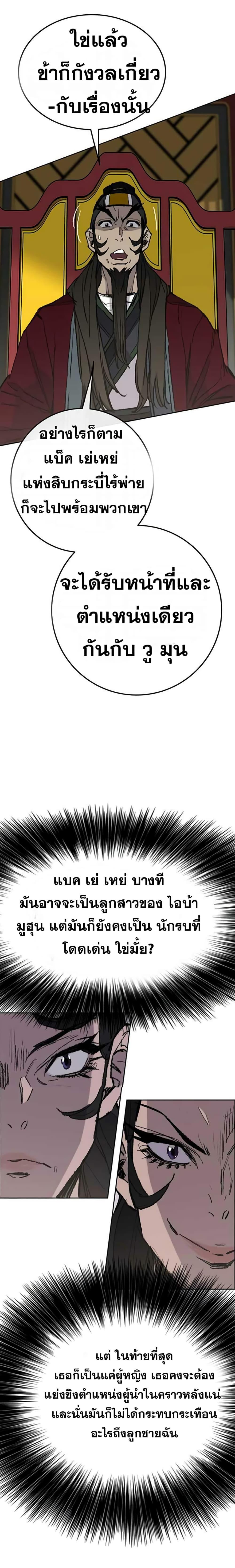 The Undefeatable Swordsman Chap 58 - Next Chap 59