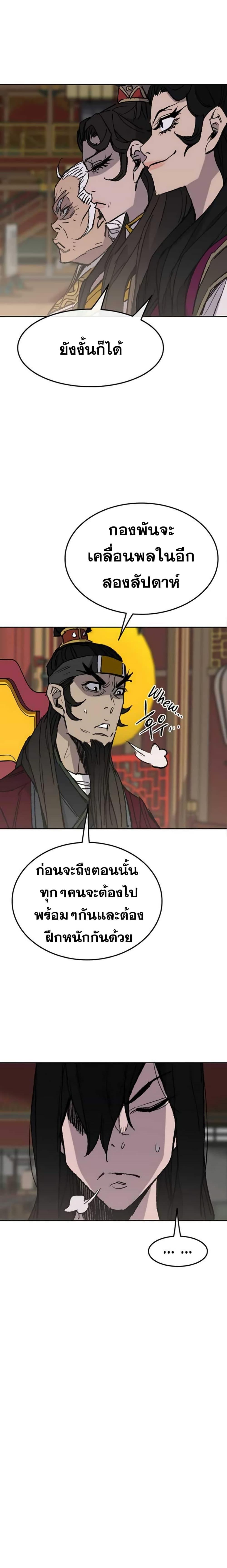 The Undefeatable Swordsman Chap 58 - Next Chap 59