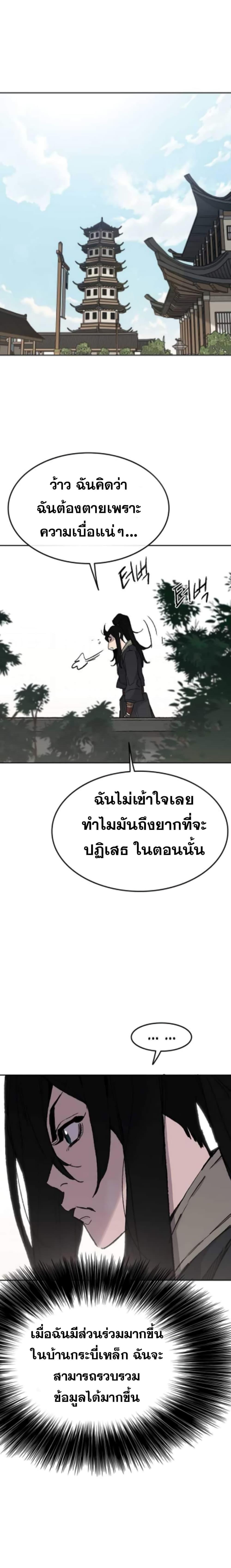 The Undefeatable Swordsman Chap 58 - Next Chap 59