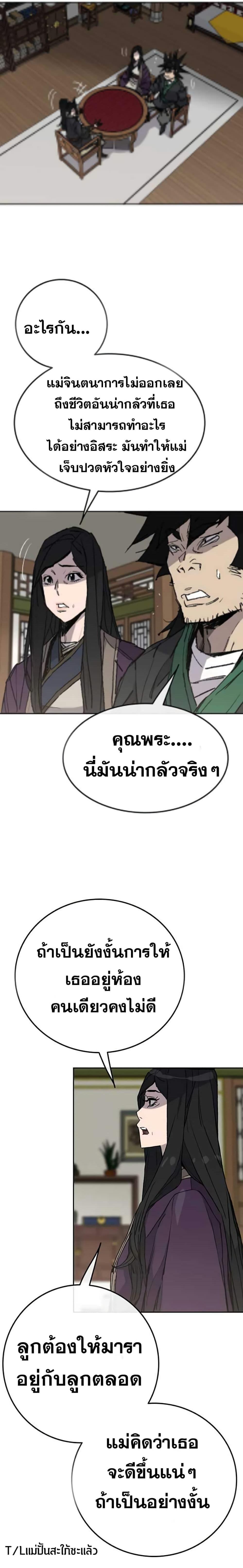 The Undefeatable Swordsman Chap 58 - Next Chap 59