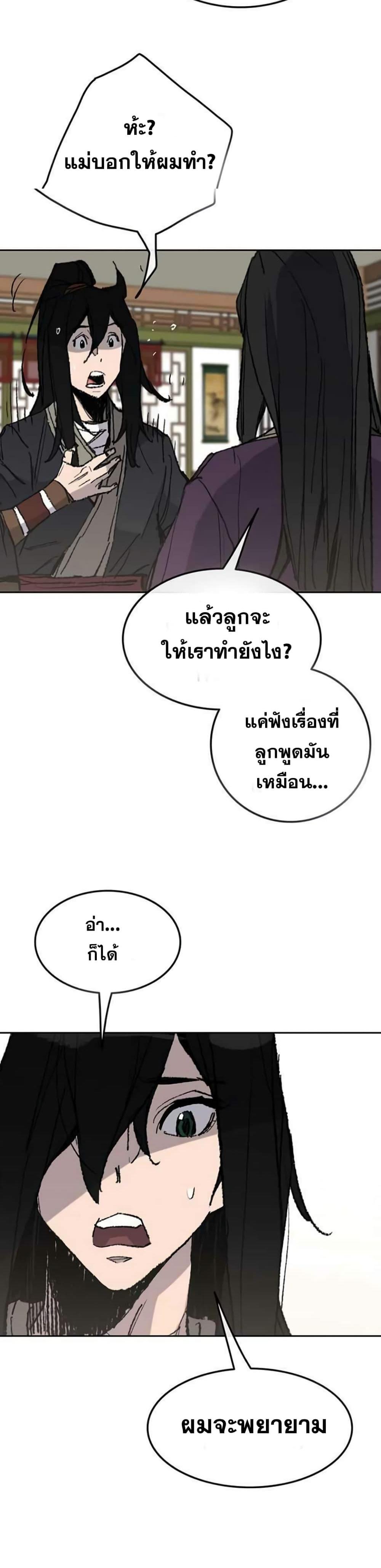 The Undefeatable Swordsman Chap 58 - Next Chap 59