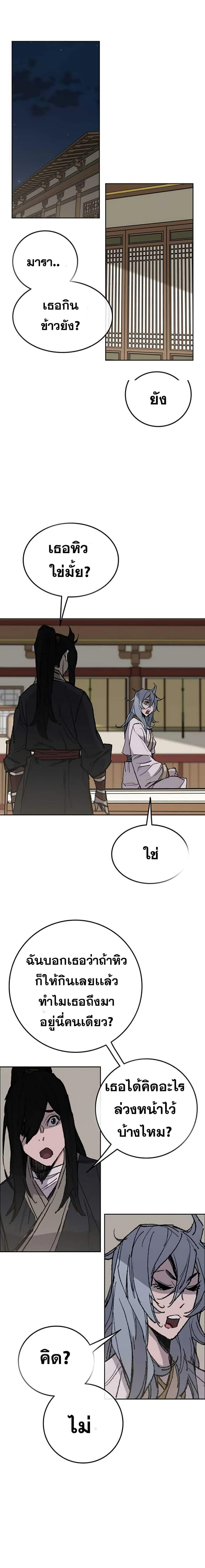 The Undefeatable Swordsman Chap 58 - Next Chap 59
