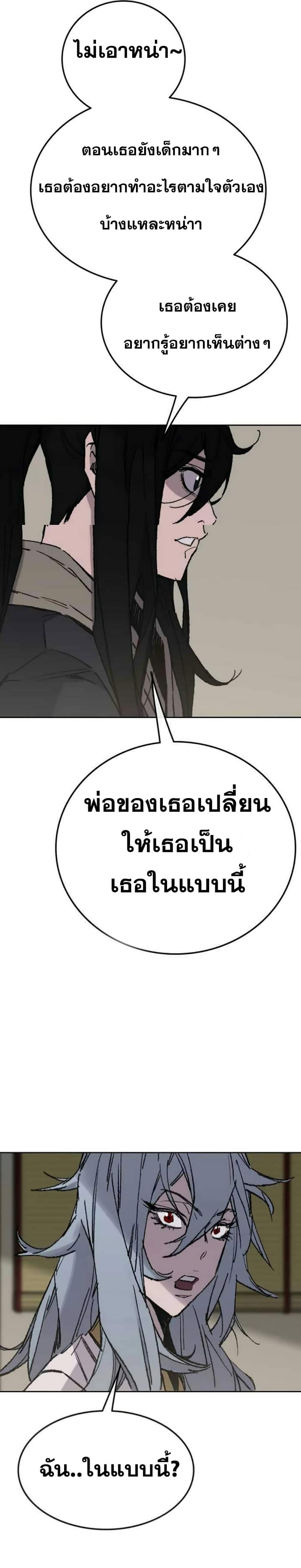 The Undefeatable Swordsman Chap 58 - Next Chap 59