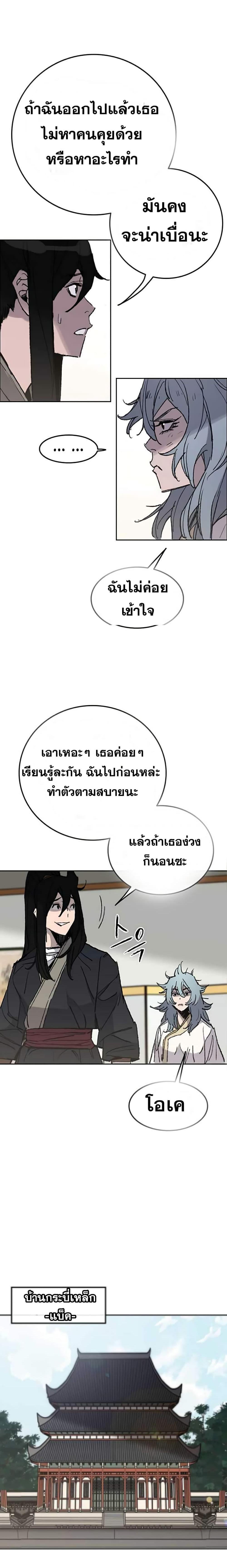 The Undefeatable Swordsman Chap 58 - Next Chap 59