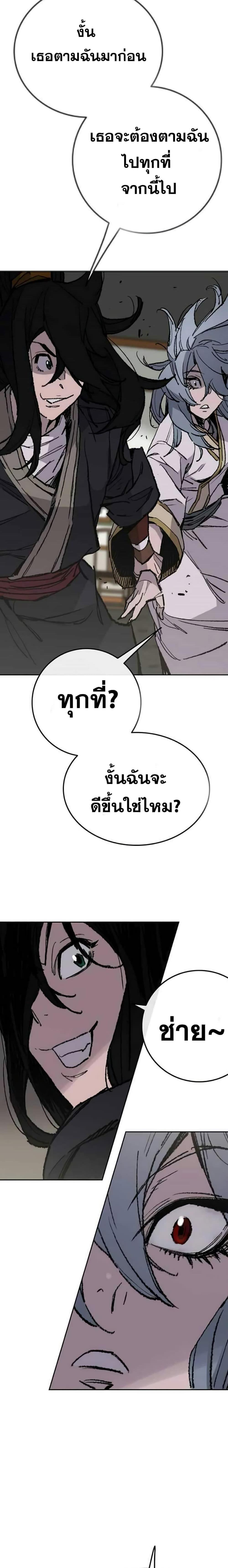 The Undefeatable Swordsman Chap 58 - Next Chap 59