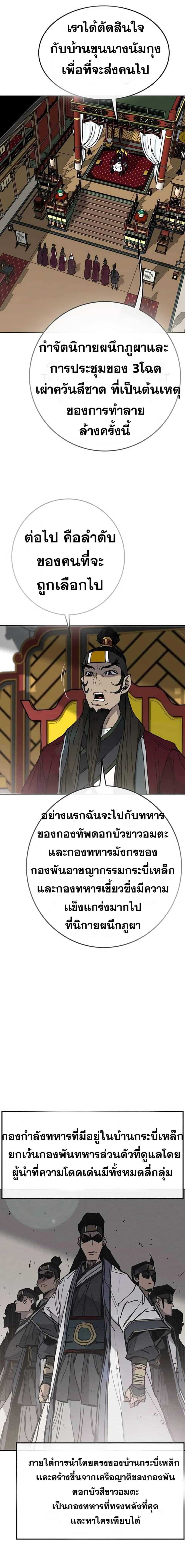 The Undefeatable Swordsman Chap 58 - Next Chap 59
