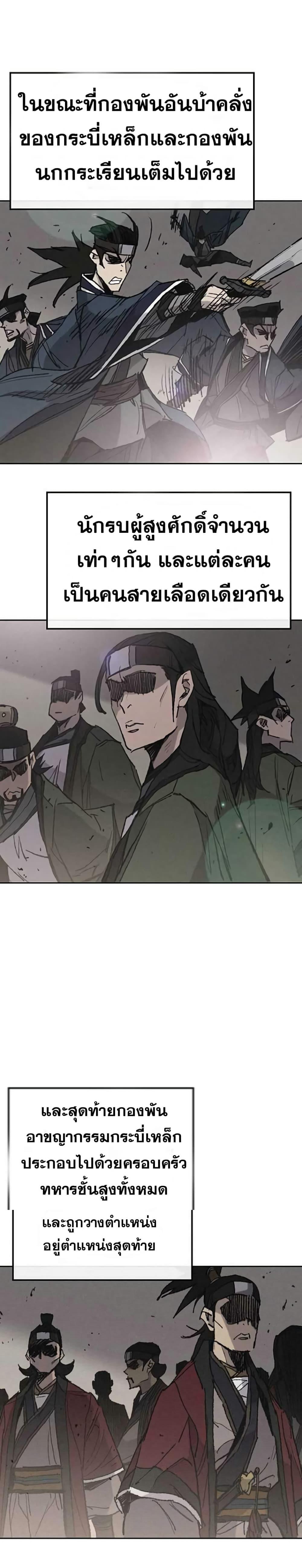 The Undefeatable Swordsman Chap 58 - Next Chap 59