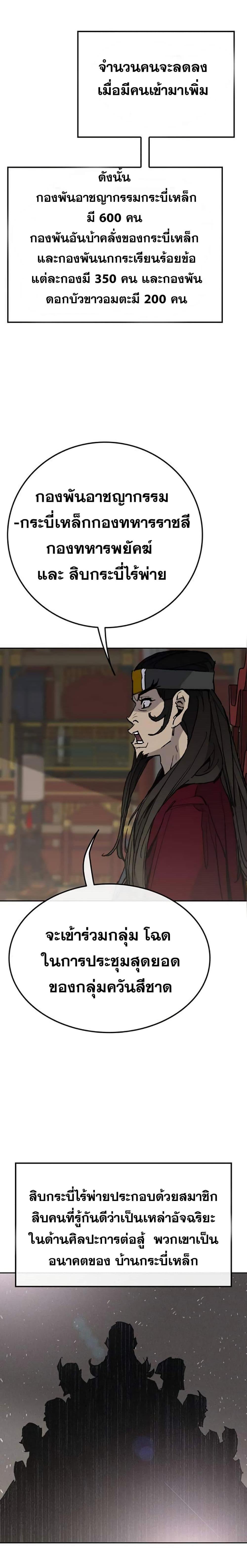 The Undefeatable Swordsman Chap 58 - Next Chap 59