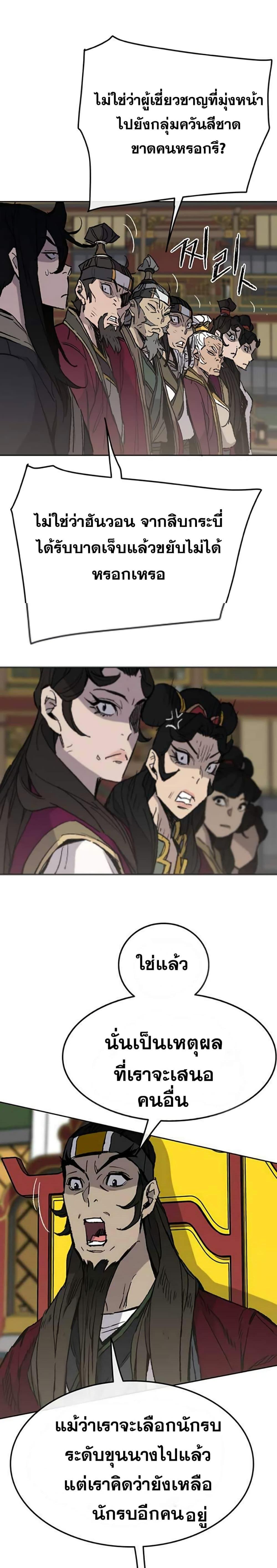 The Undefeatable Swordsman Chap 58 - Next Chap 59