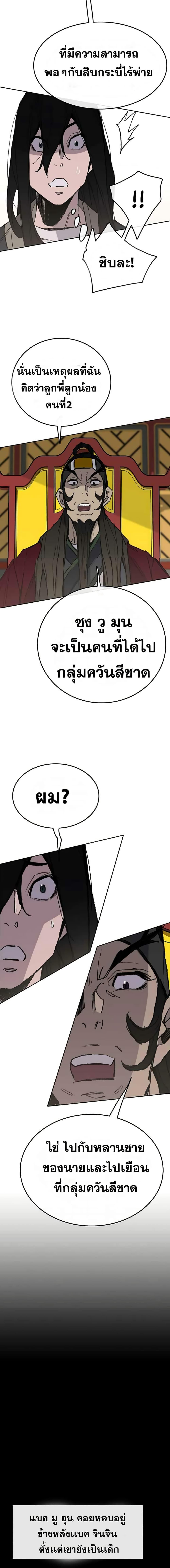 The Undefeatable Swordsman Chap 58 - Next Chap 59