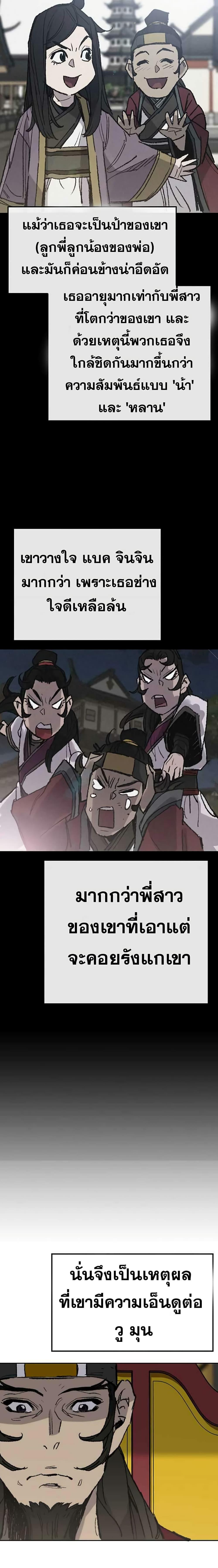 The Undefeatable Swordsman Chap 58 - Next Chap 59