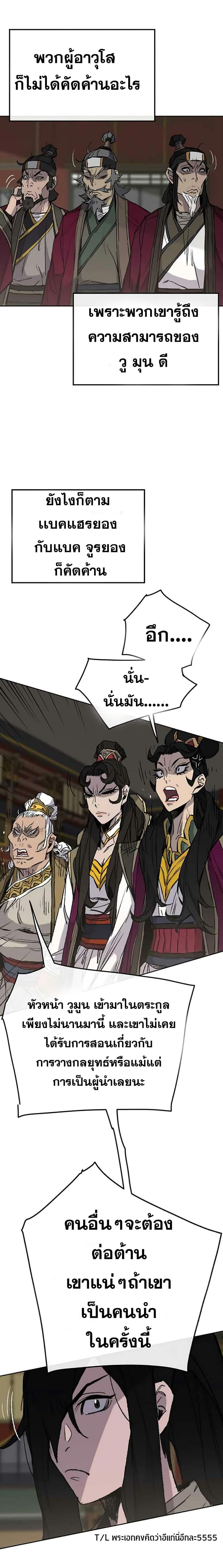 The Undefeatable Swordsman Chap 58 - Next Chap 59