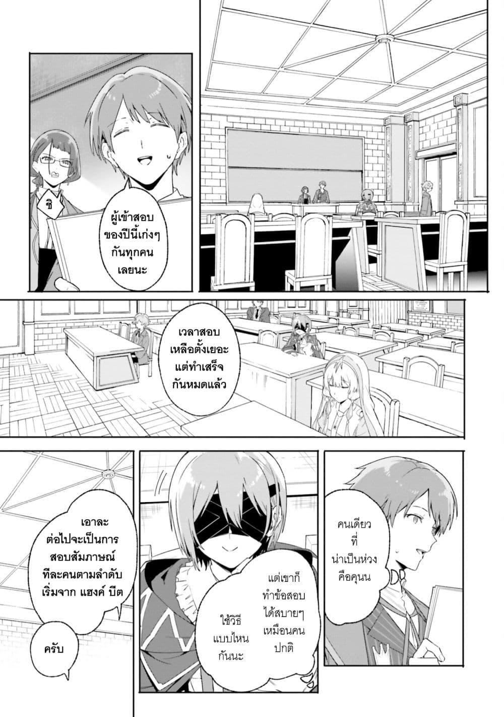 Majutsushi Kunon wa Miete Iru Chap 17 - Next Chap 18