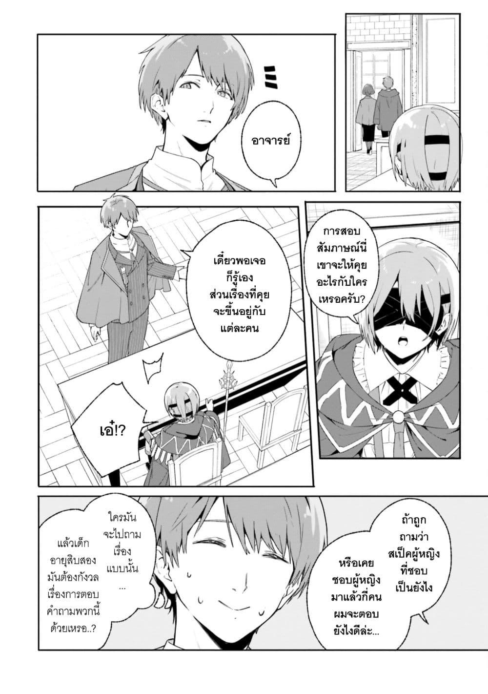 Majutsushi Kunon wa Miete Iru Chap 17 - Next Chap 18